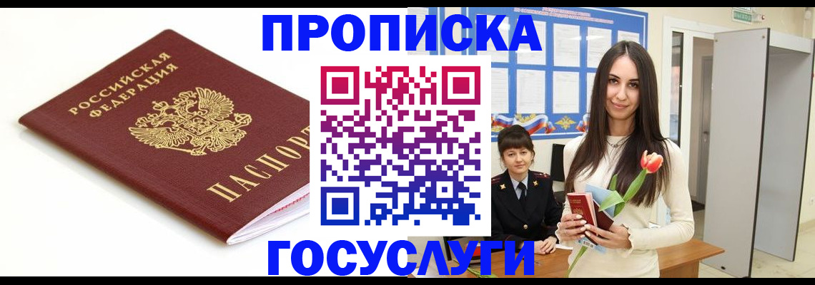 прописка для работы в Звенигово